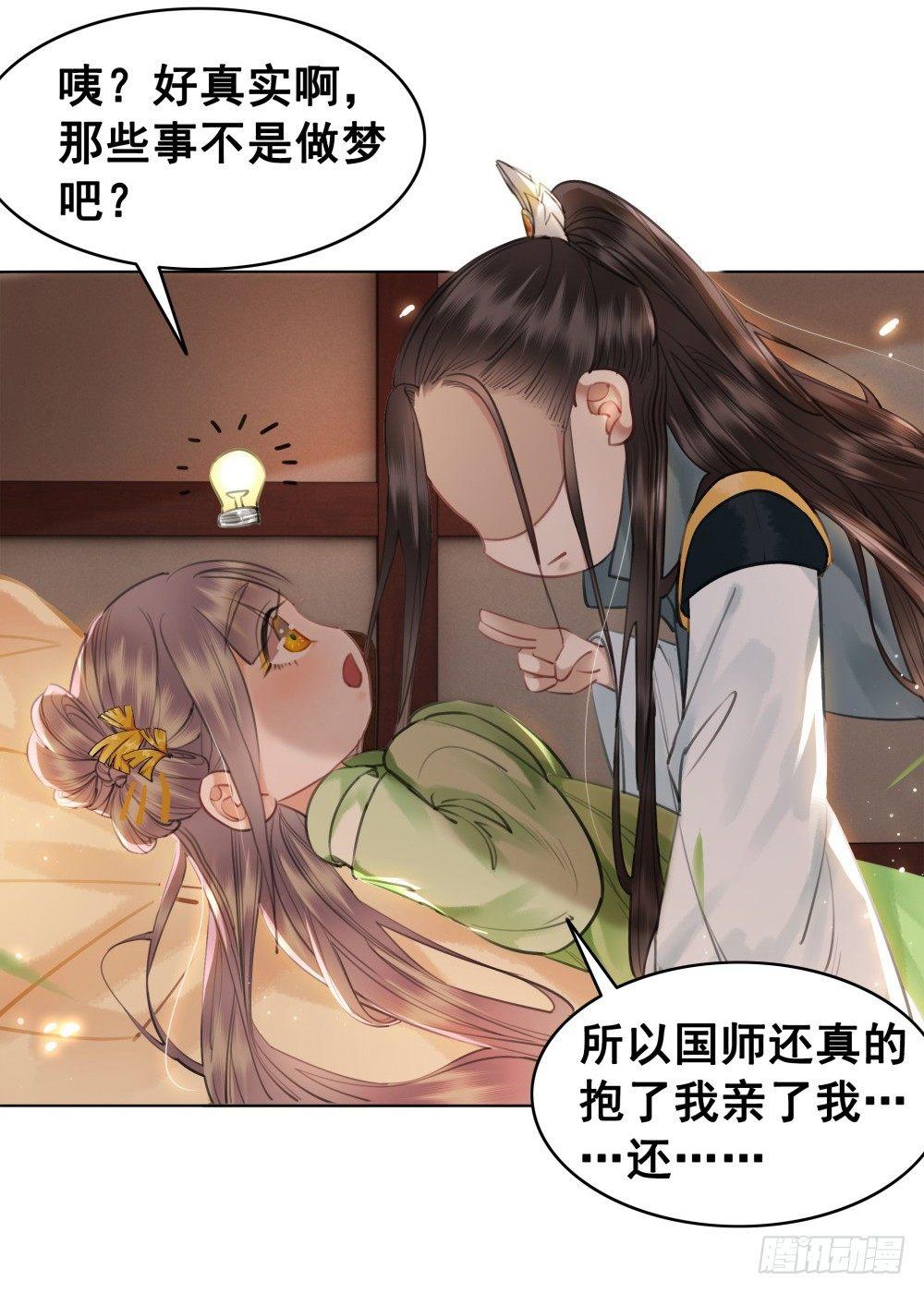 国师与书不可兼得！(1/2)-第95话