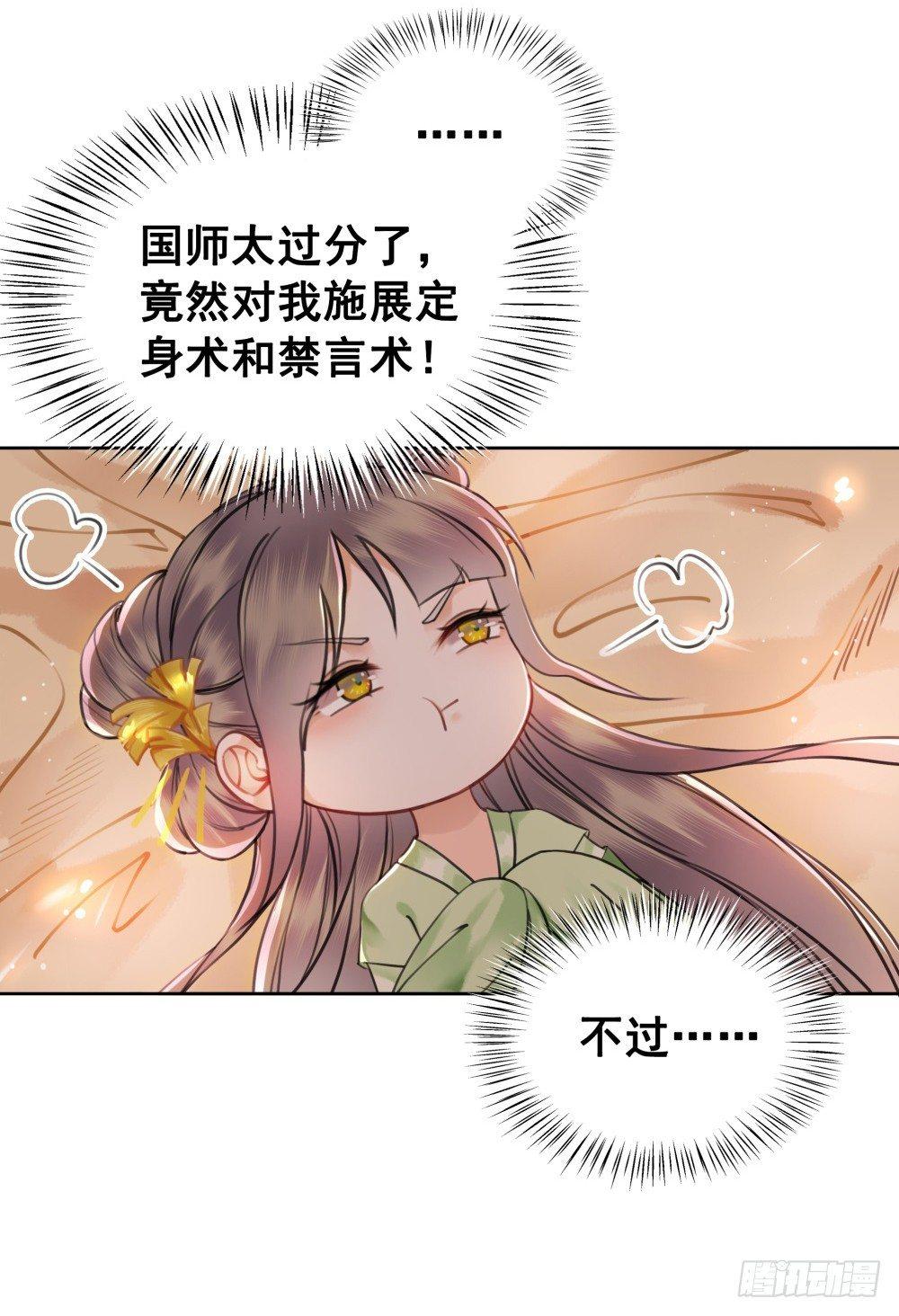 国师与书不可兼得！(1/2)-第95话