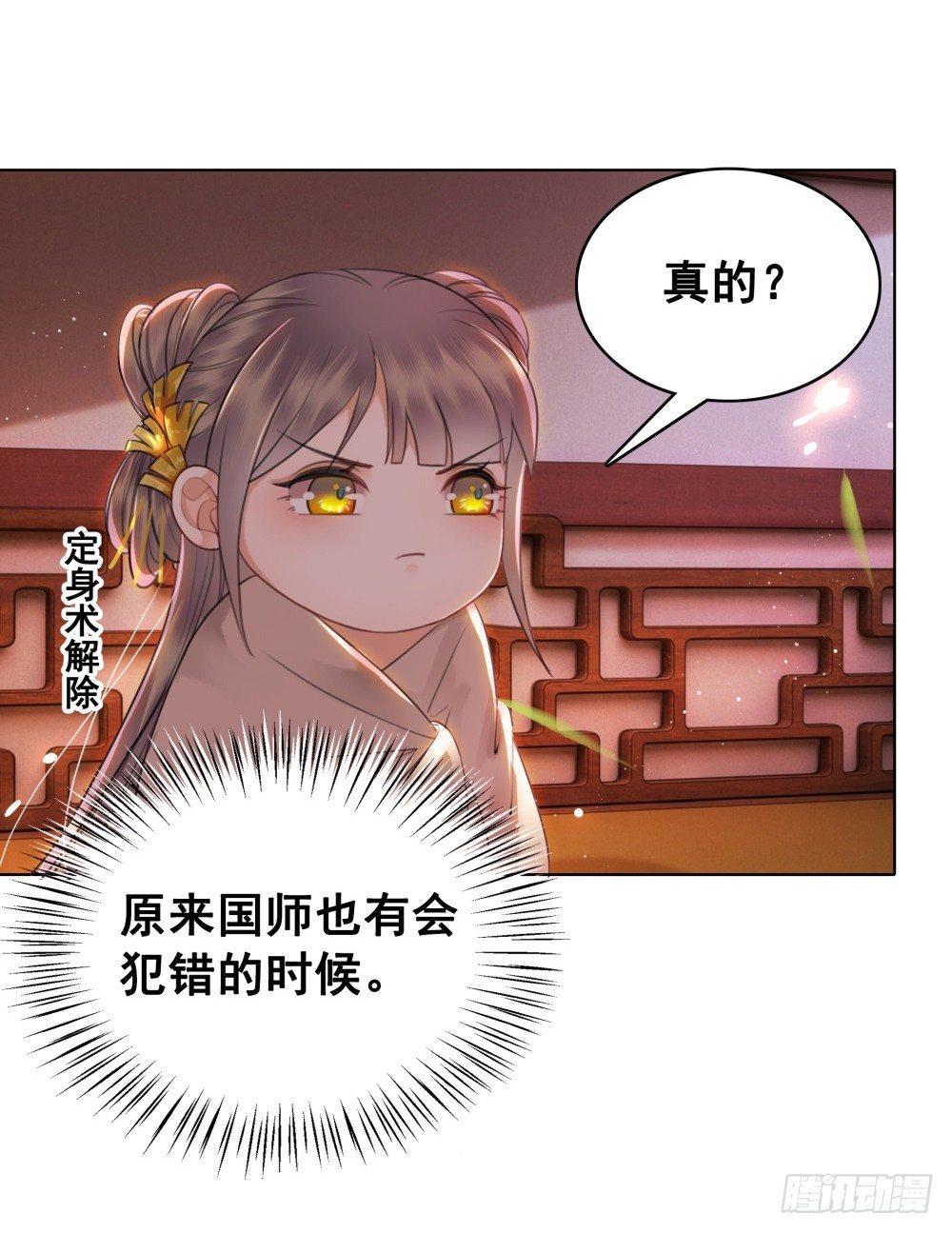 国师与书不可兼得！(1/2)-第95话