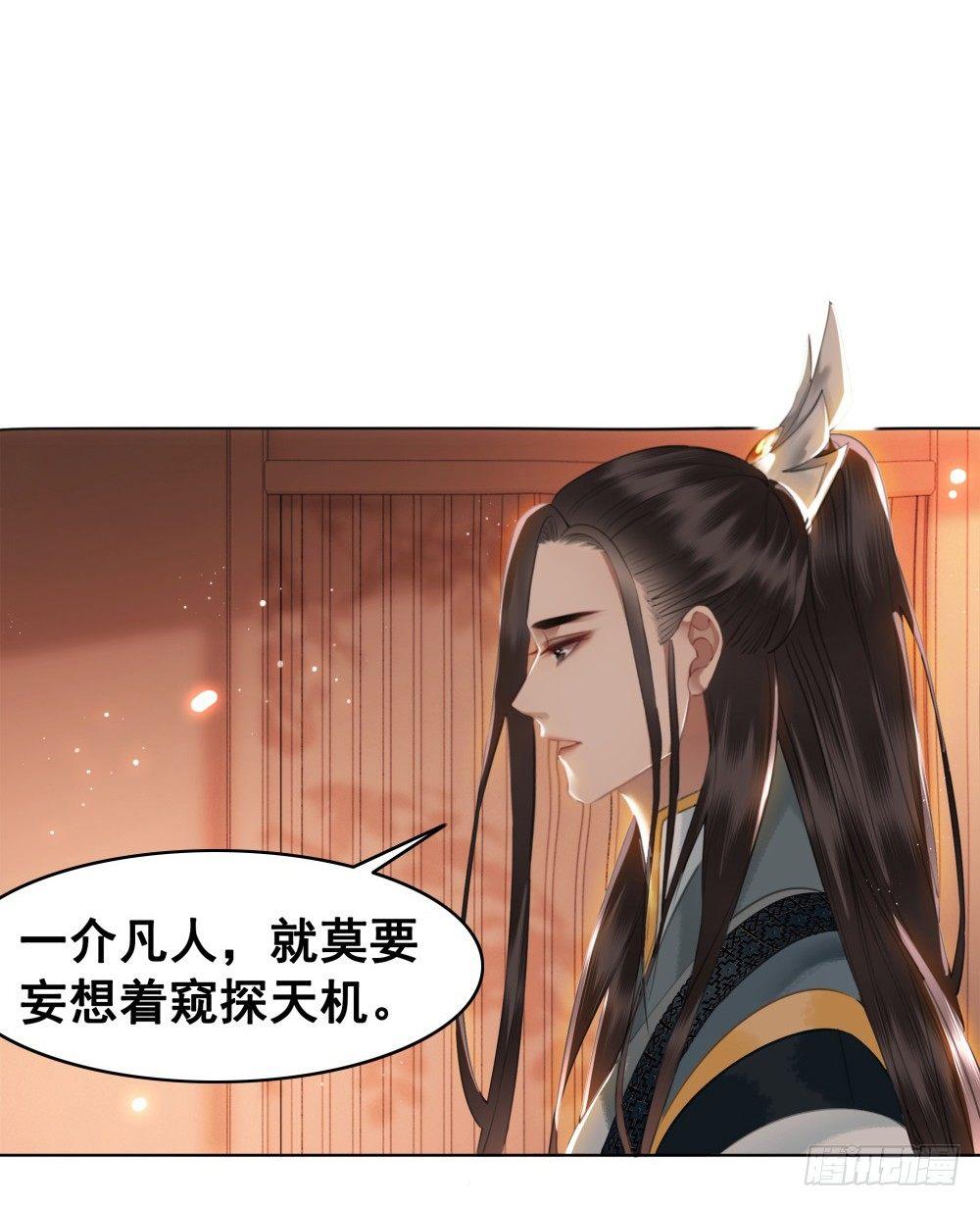 知音难觅(1/2)-第97话