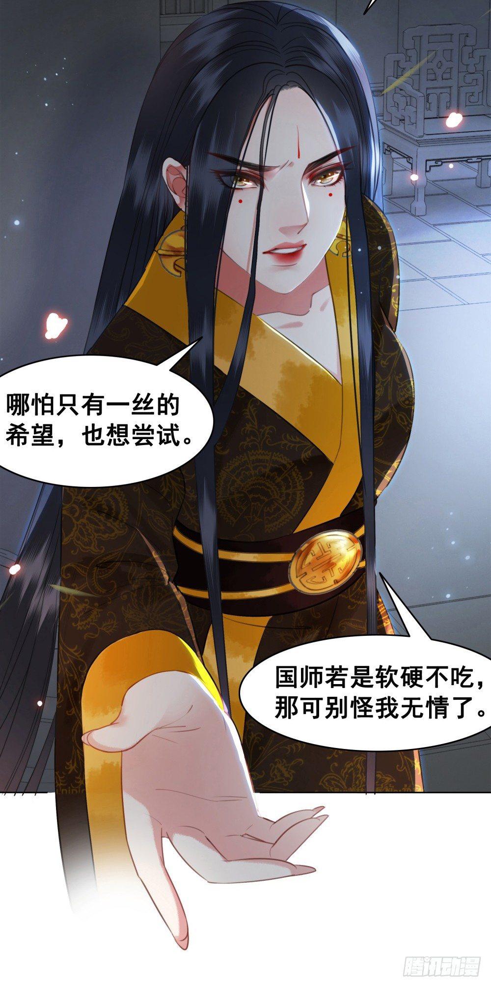国师我好怕怕(1/2)-第99话