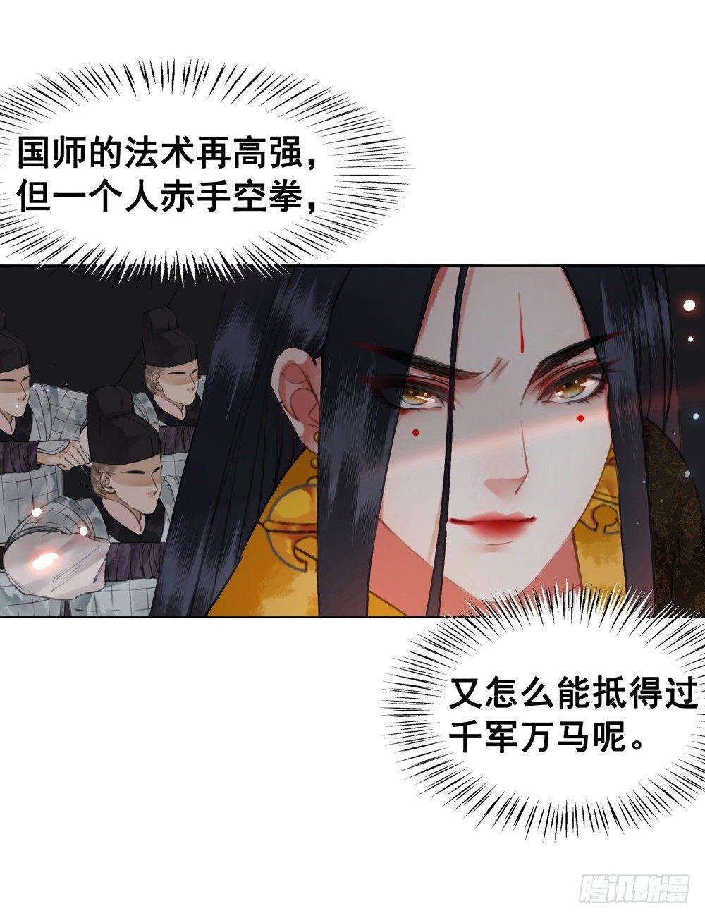 国师我好怕怕(1/2)-第99话