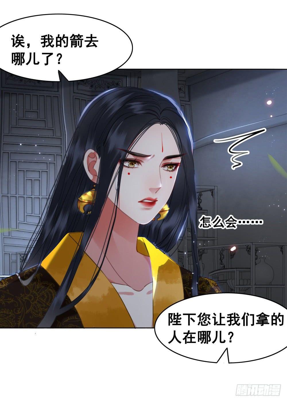 国师我好怕怕(1/2)-第99话