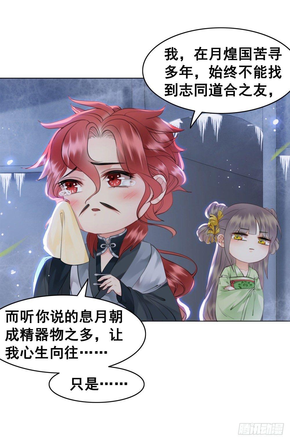 国师我好怕怕(1/2)-第99话