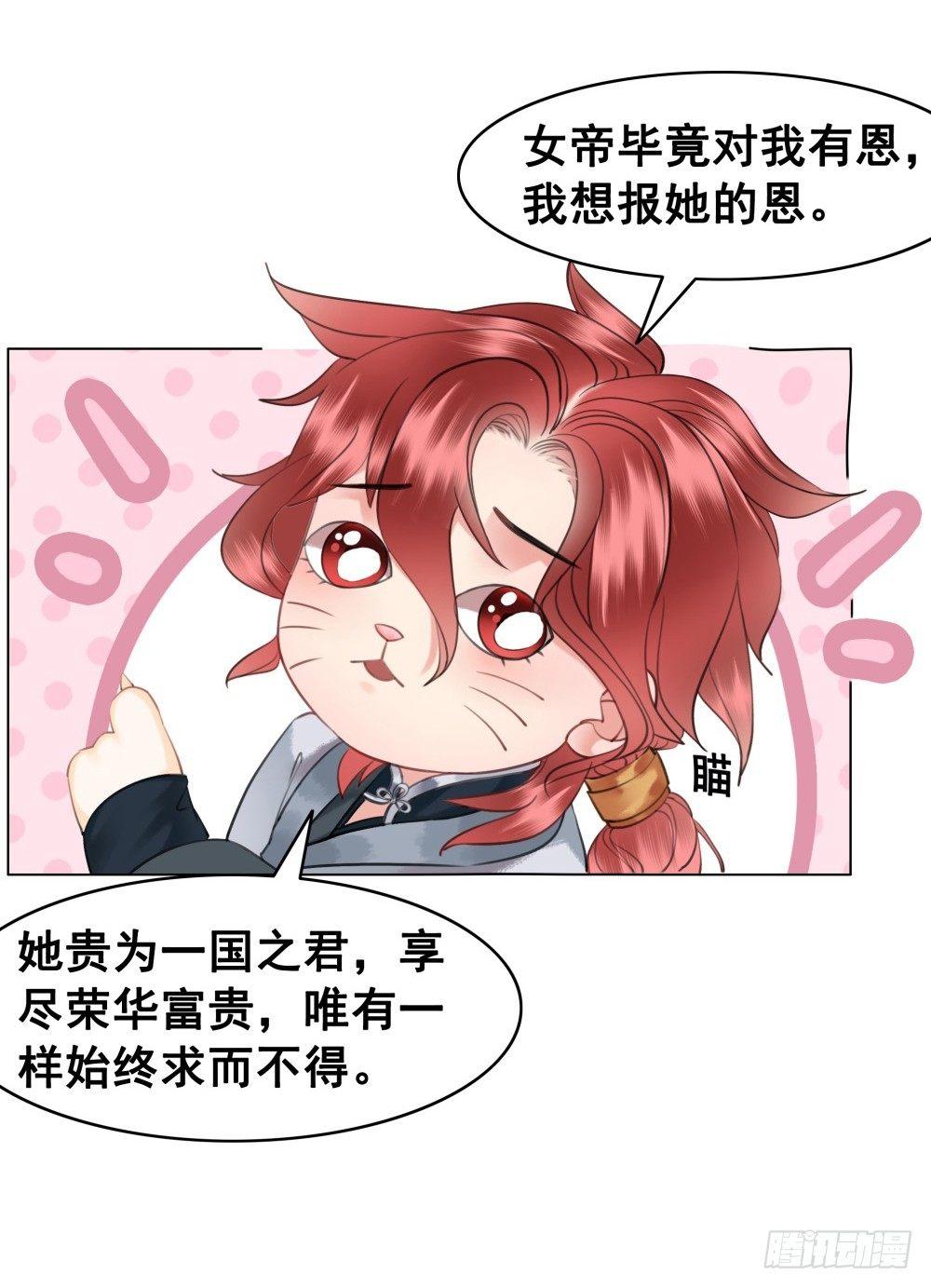 国师我好怕怕(1/2)-第99话
