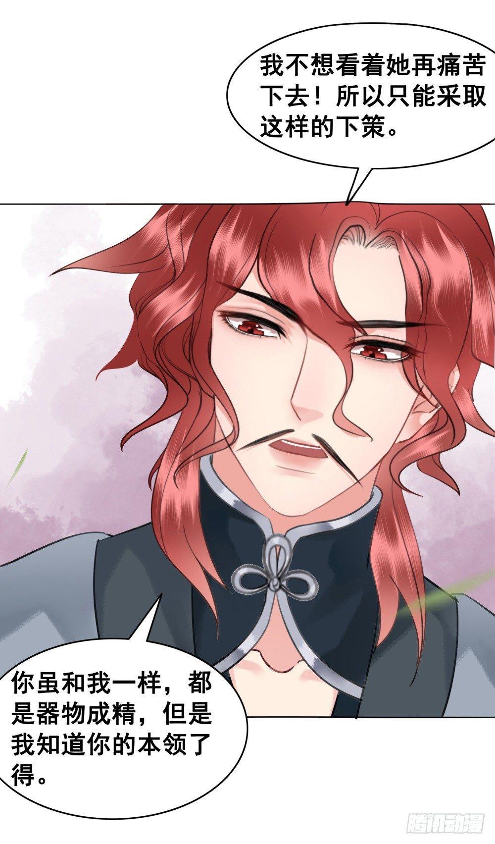 国师我好怕怕(1/2)-第99话