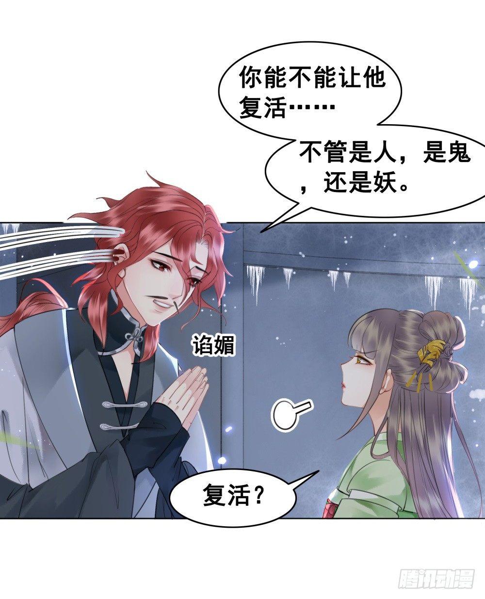 国师我好怕怕(1/2)-第99话