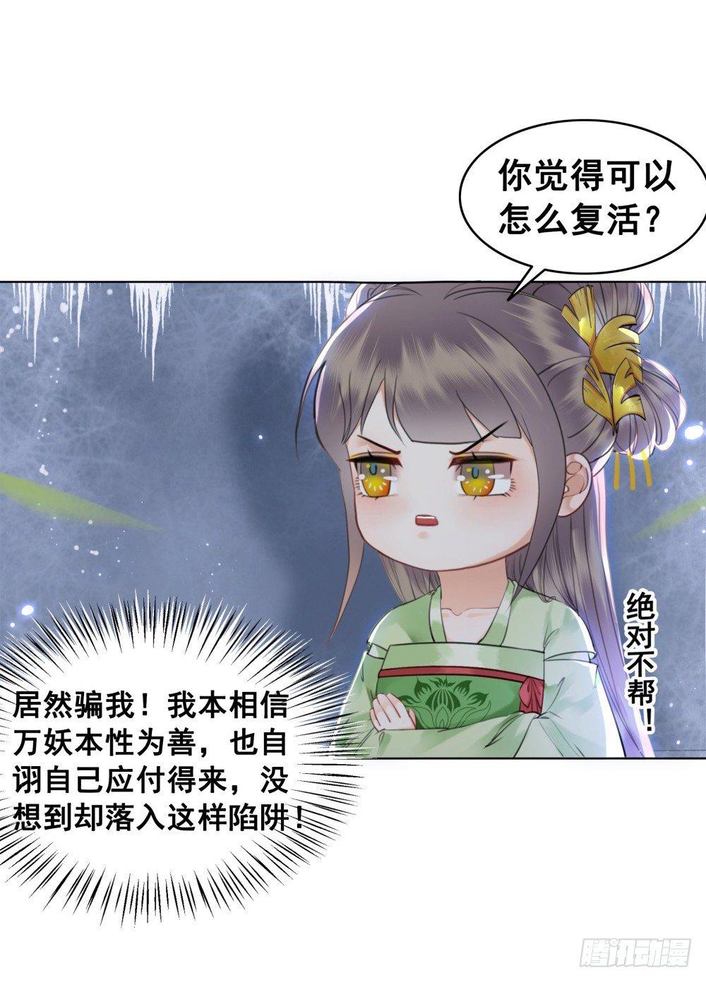 国师我好怕怕(1/2)-第99话