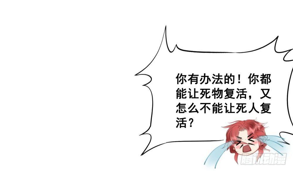 国师我好怕怕(1/2)-第99话