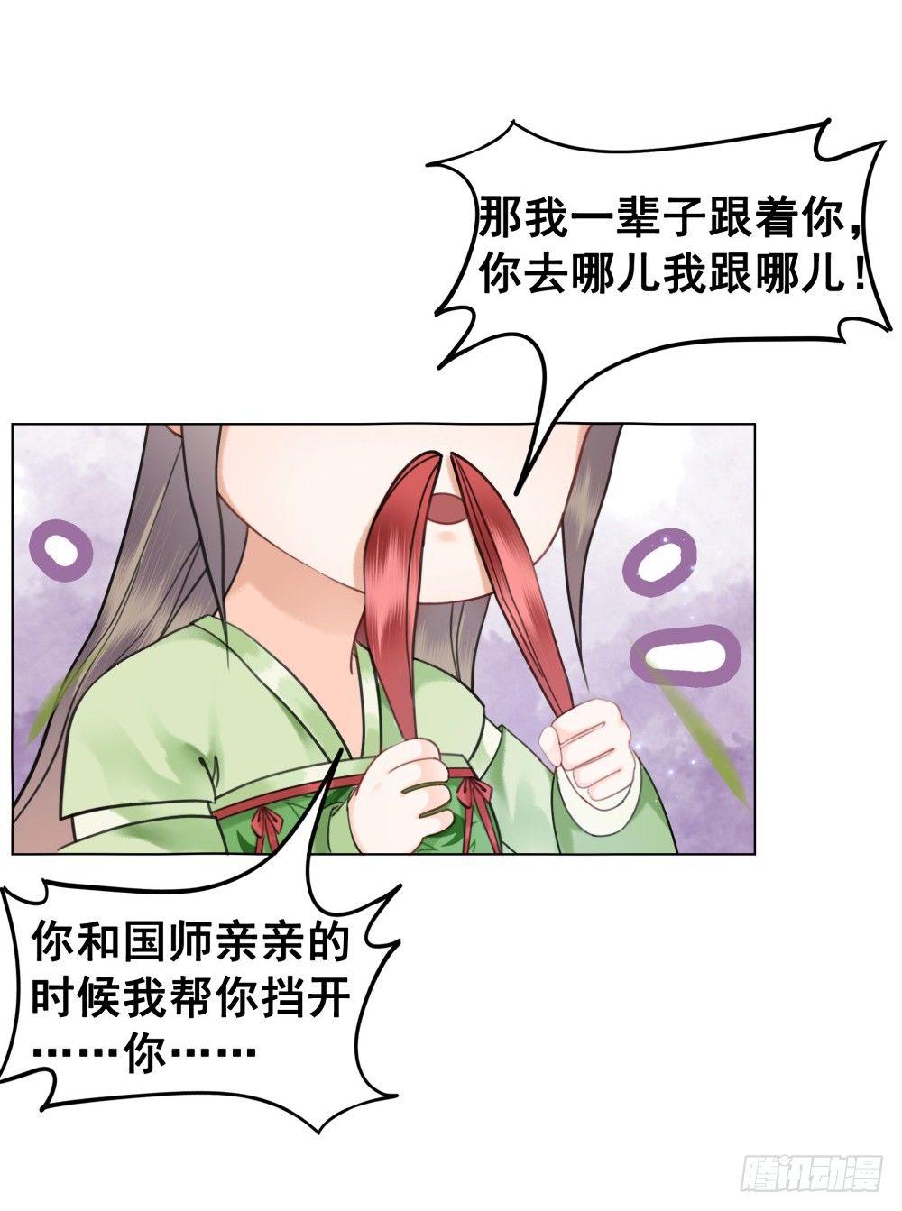 国师我好怕怕(1/2)-第99话