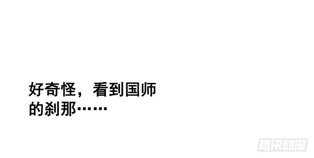 国师我好怕怕(1/2)-第99话