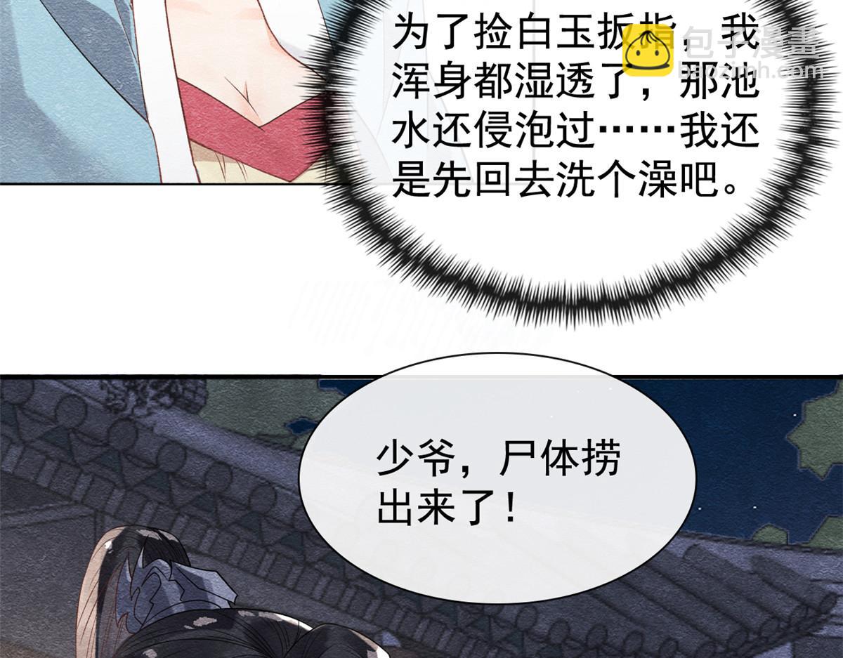 第9话 纠缠陆玑？(1/3)-第11话
