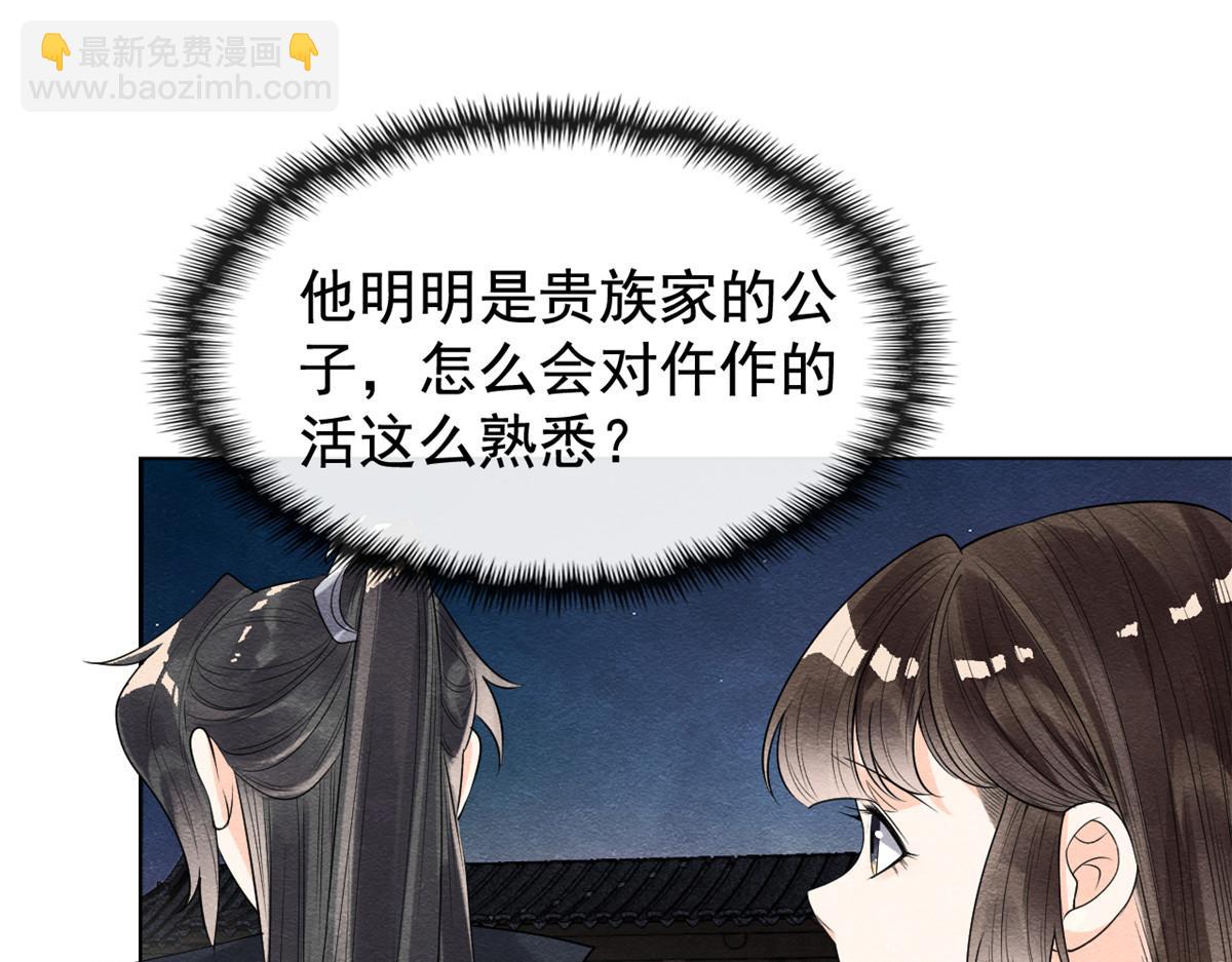 第9话 纠缠陆玑？(1/3)-第11话