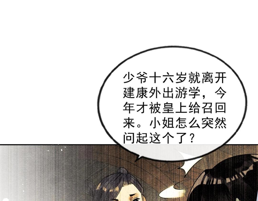 第25话 萧衡的秘密(1/3)-第27话