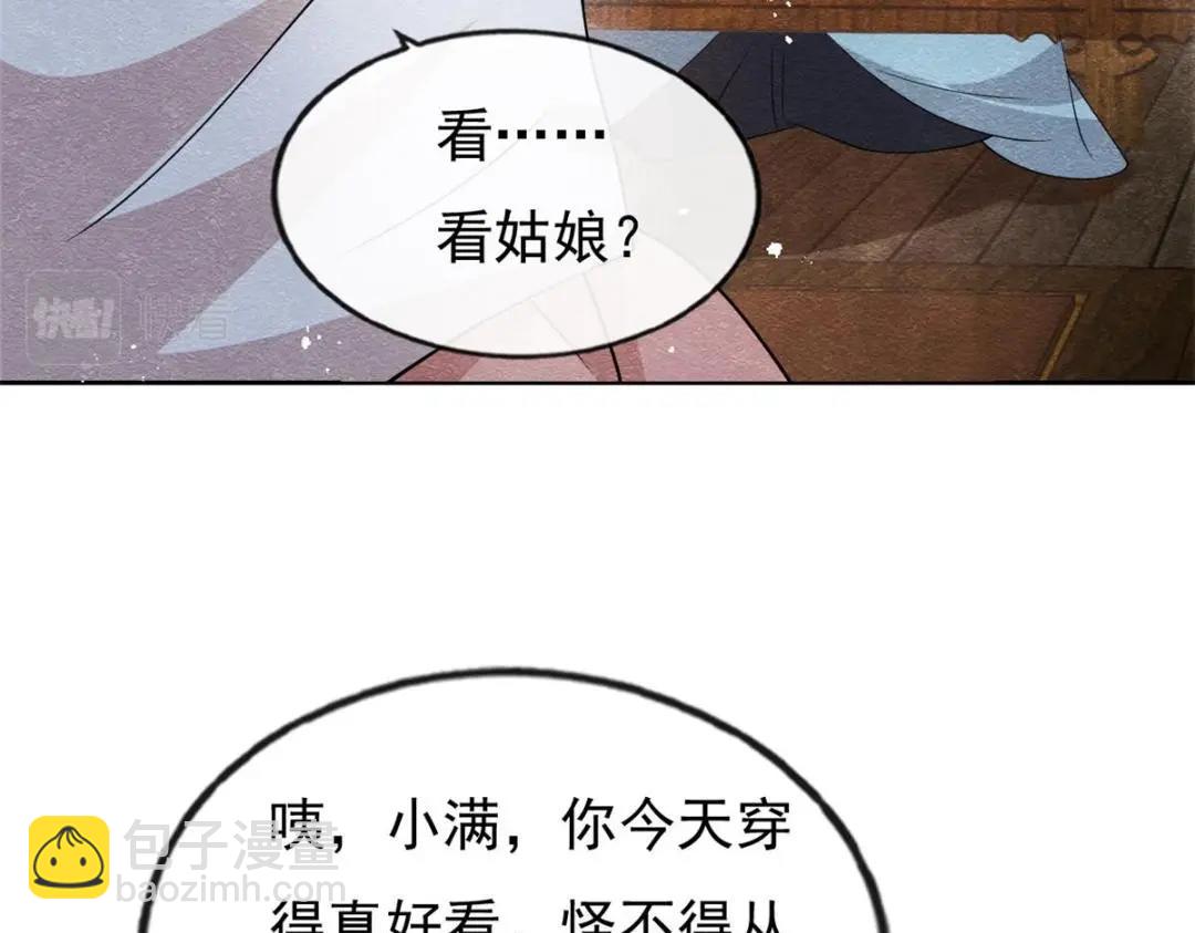第29话 九叔，请自重(1/3)-第31话