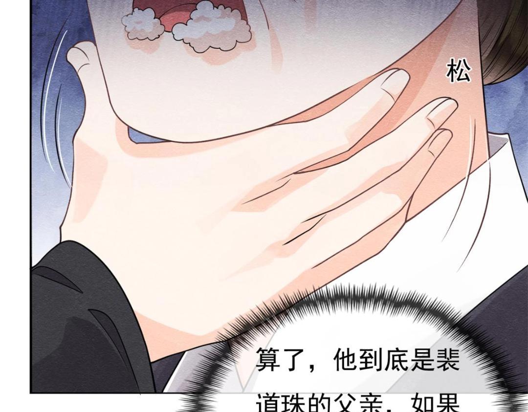 第35话 你身上不能留别的男人的痕迹(1/2)-第37话