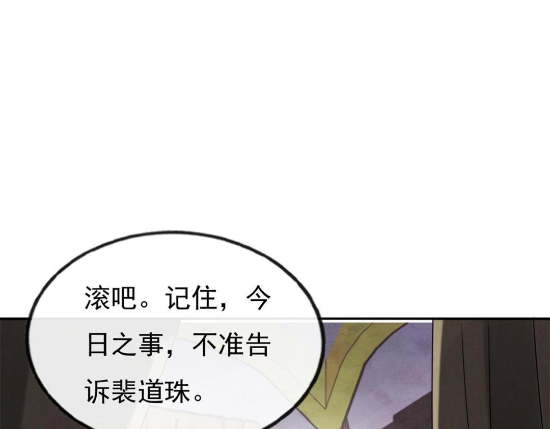 第35话 你身上不能留别的男人的痕迹(1/2)-第37话