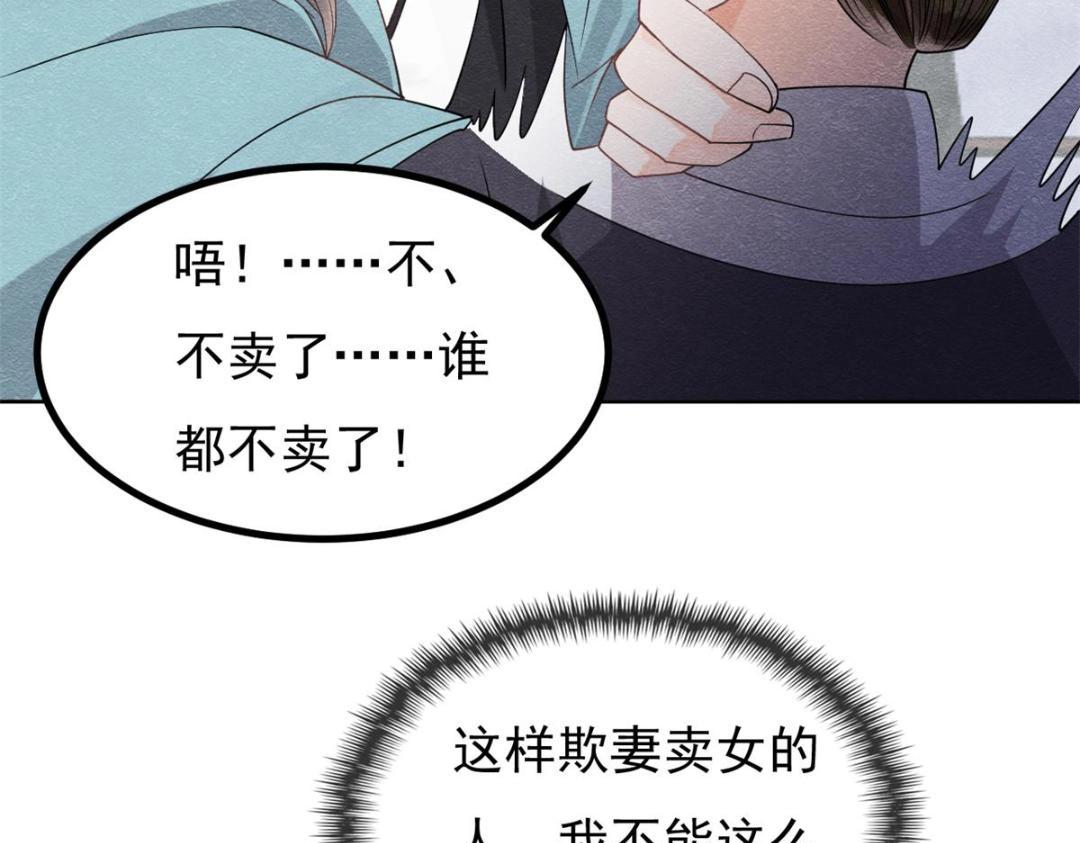 第35话 你身上不能留别的男人的痕迹(1/2)-第37话