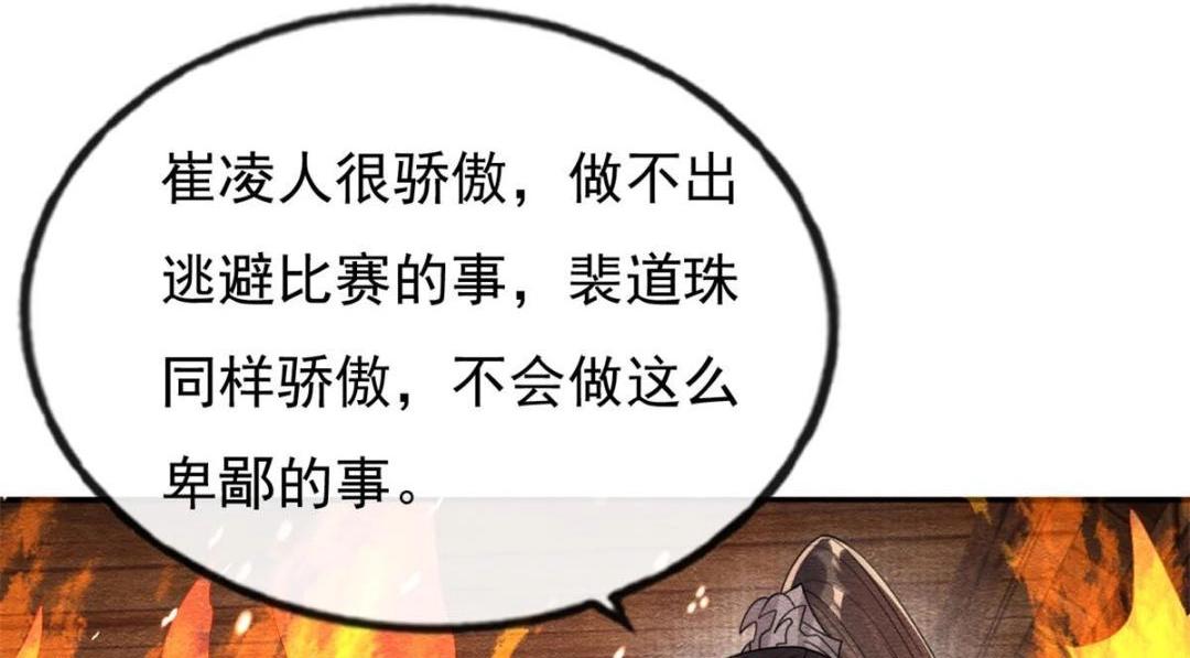 第37话 裴道珠杀人了？(1/3)-第39话