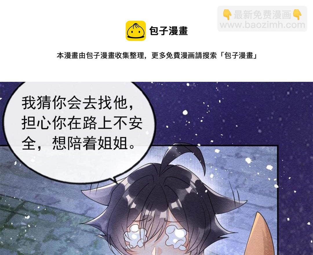 第57话 什么？裴道珠私奔了？(1/2)-第59话