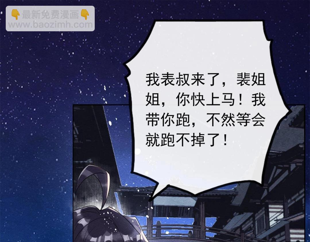第57话 什么？裴道珠私奔了？(1/2)-第59话