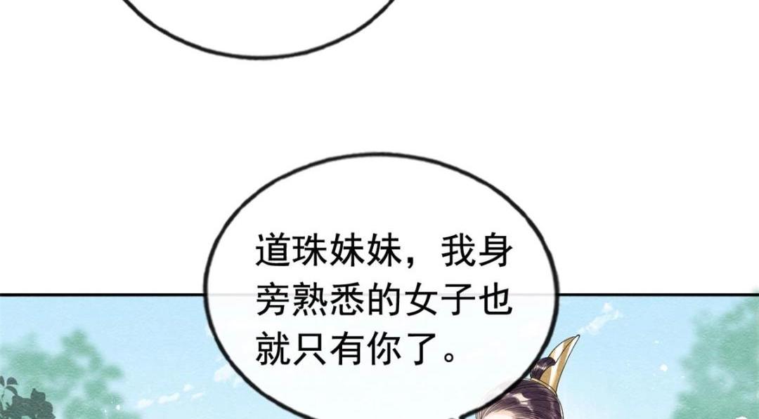 第65话 她们都去过栖玄寺？(1/2)-第67话