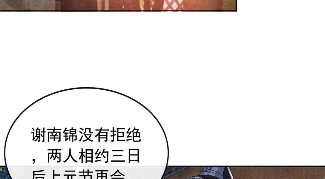 第65话 她们都去过栖玄寺？(1/2)-第67话