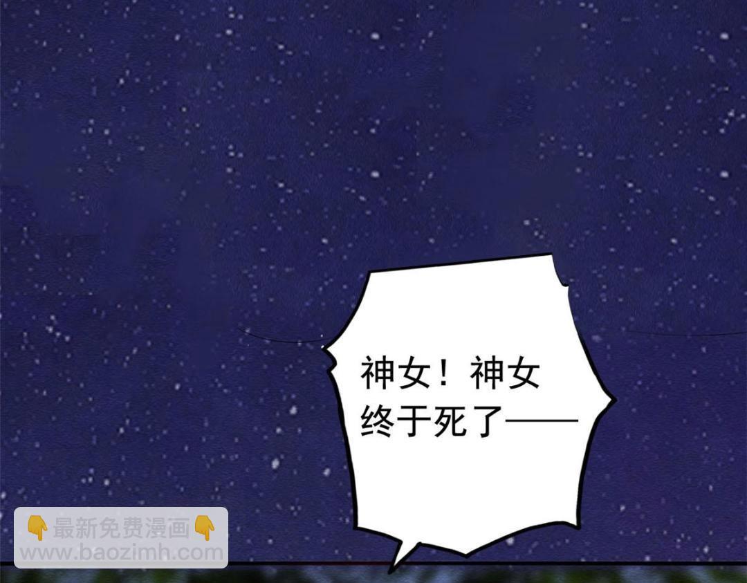 第81话 神女，别来无恙(1/2)-第83话
