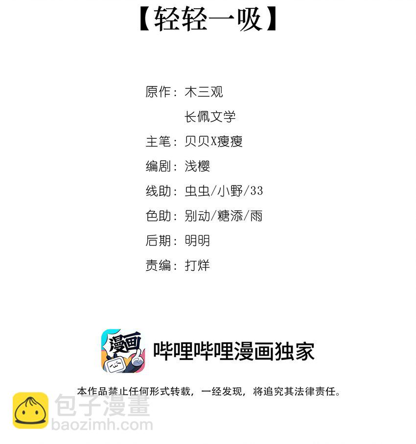 014 轻轻一吸-第11话
