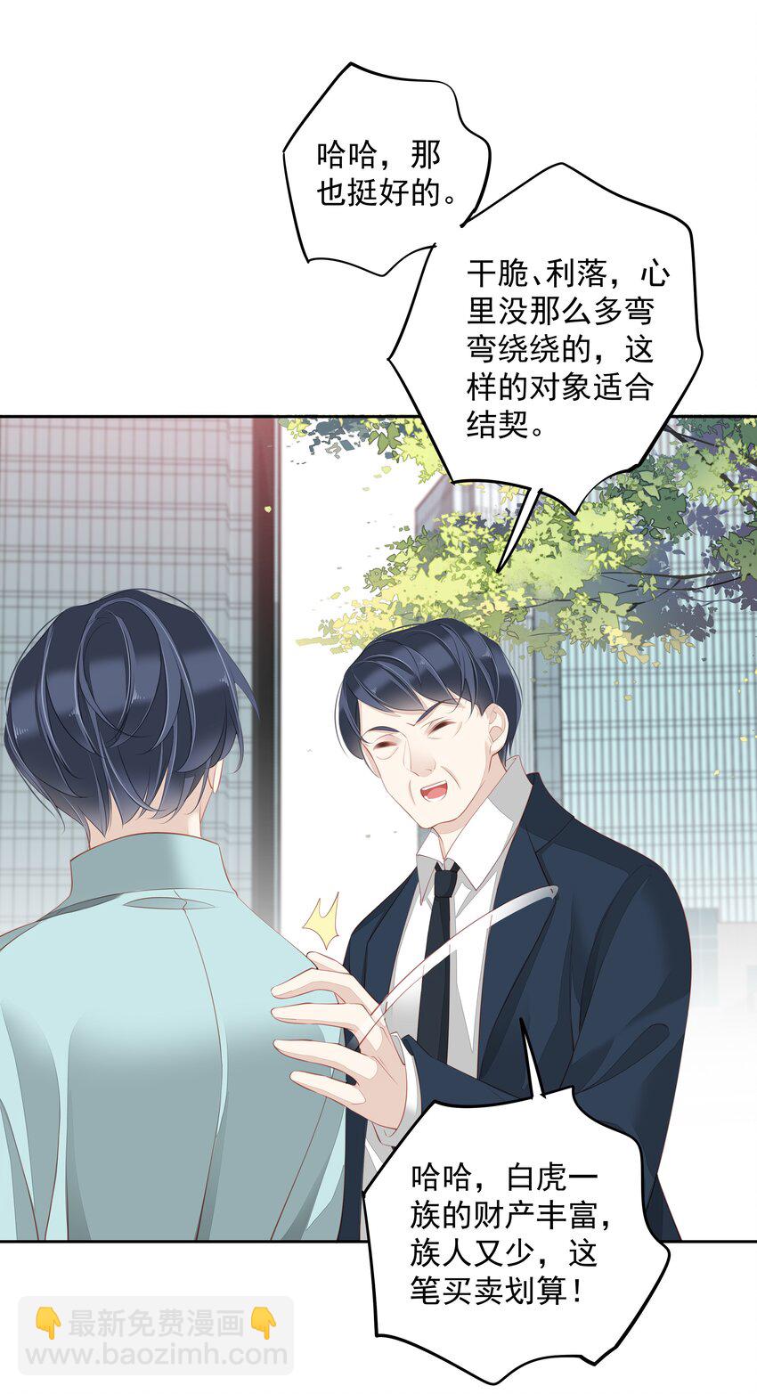 020 我们结契了-第17话