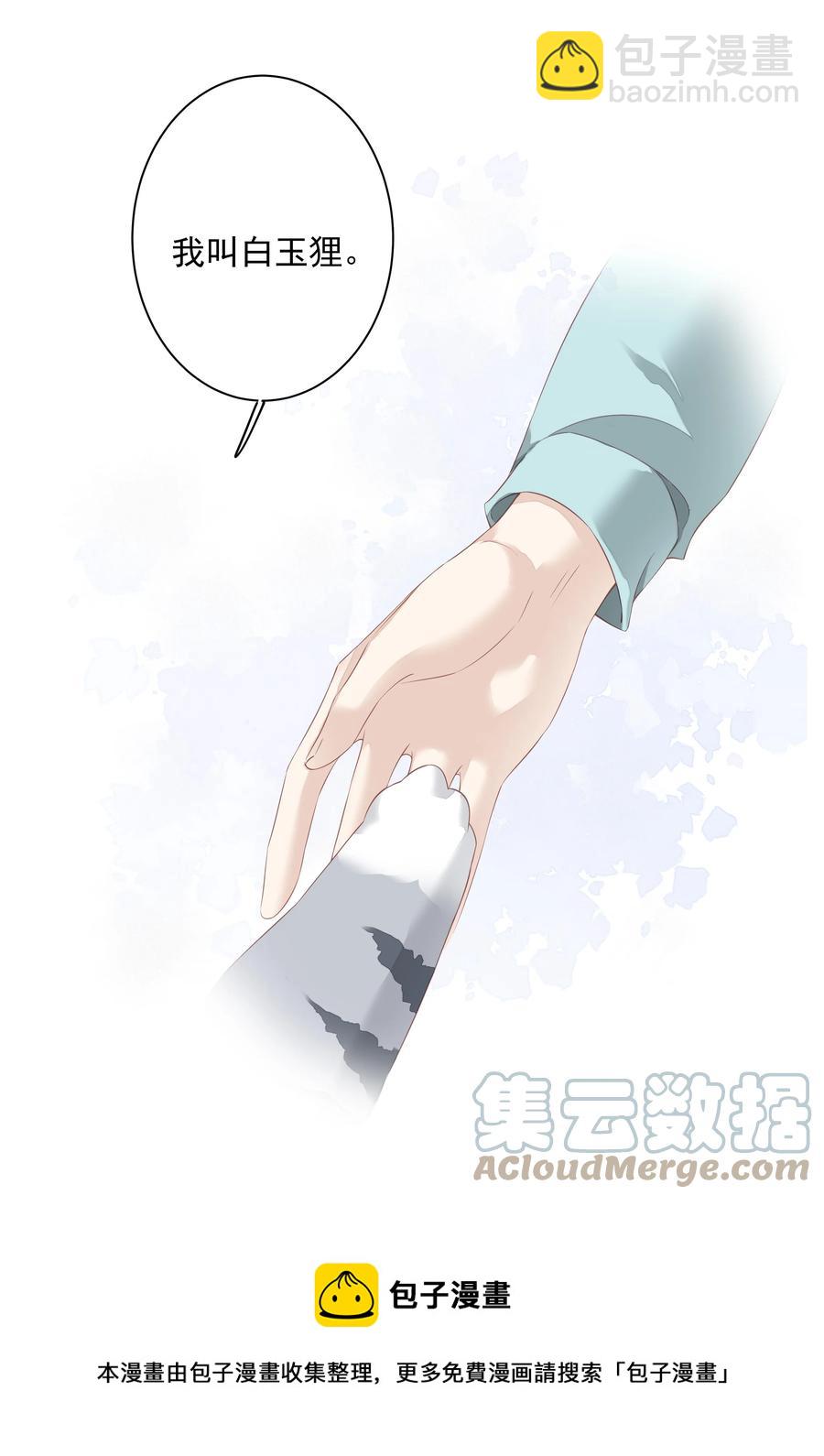 022 白玉狸-第19话