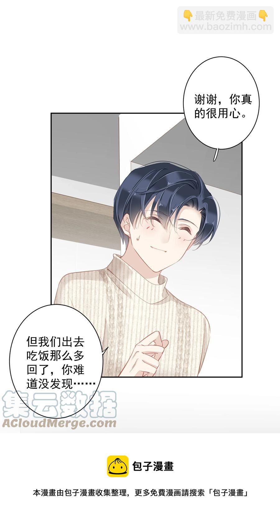 026 你在和我交往的时候也在和他交往吗-第23话