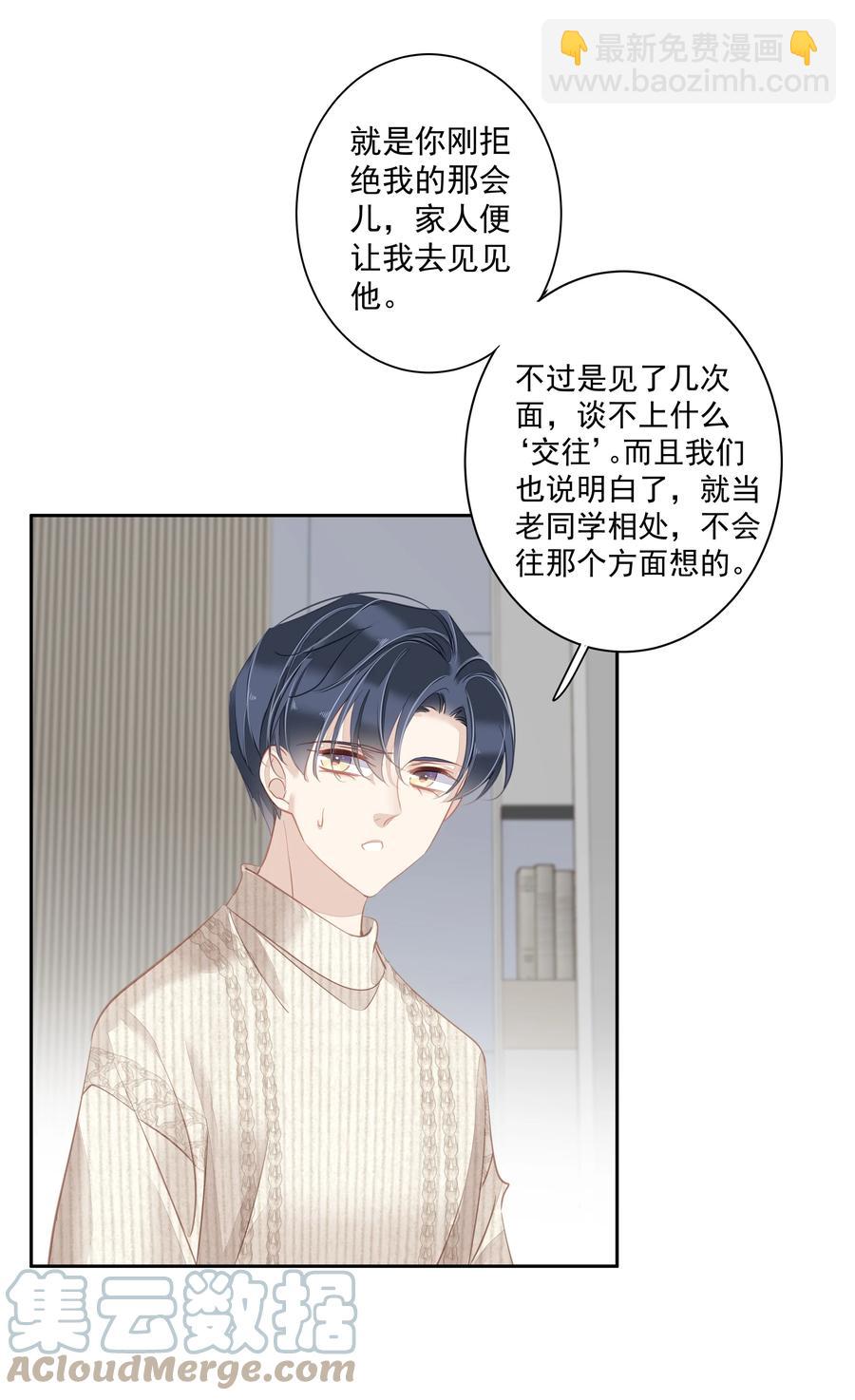026 你在和我交往的时候也在和他交往吗-第23话