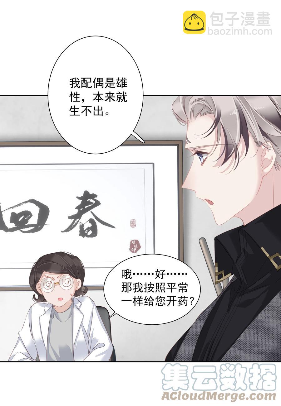 031 这样是生不出小孩的-第29话