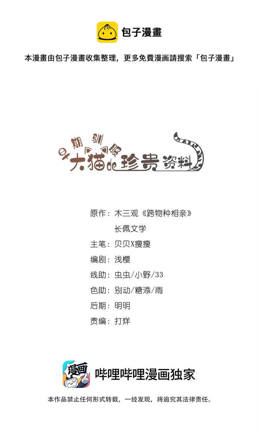 037 你是我的天敌-第35话