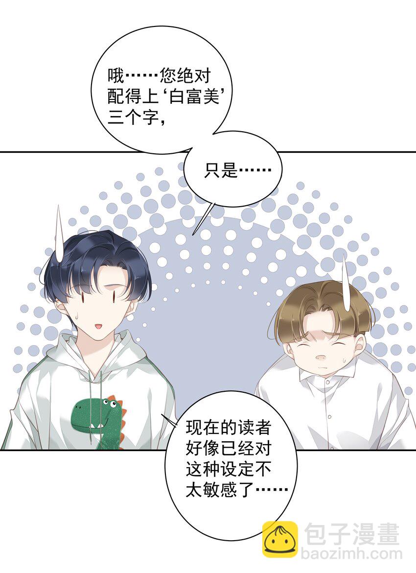 039 啵~了！-第37话