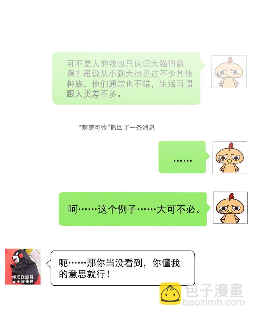 008 原来是可以下线的吗？-第5话