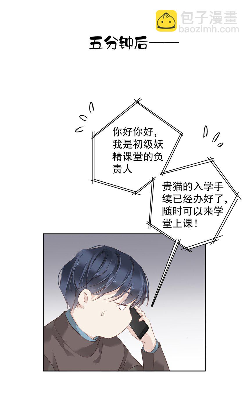 047 白玉狸去上学-第45话