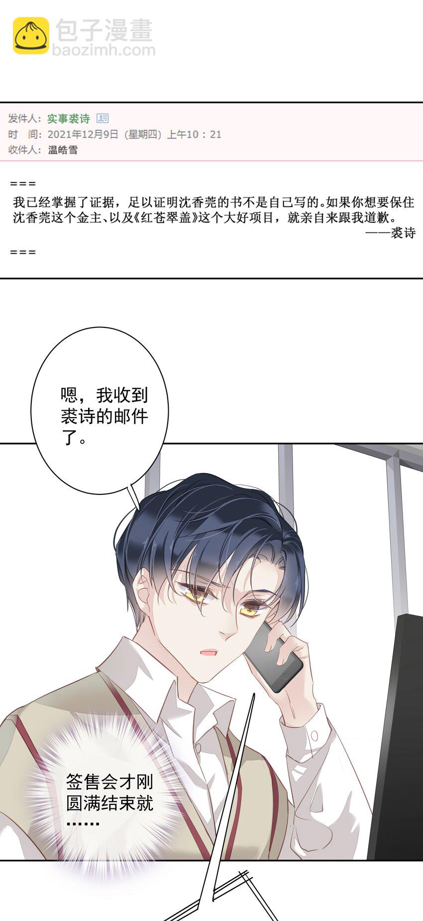 050 离思睿更近了+小番外(1/2)-第49话