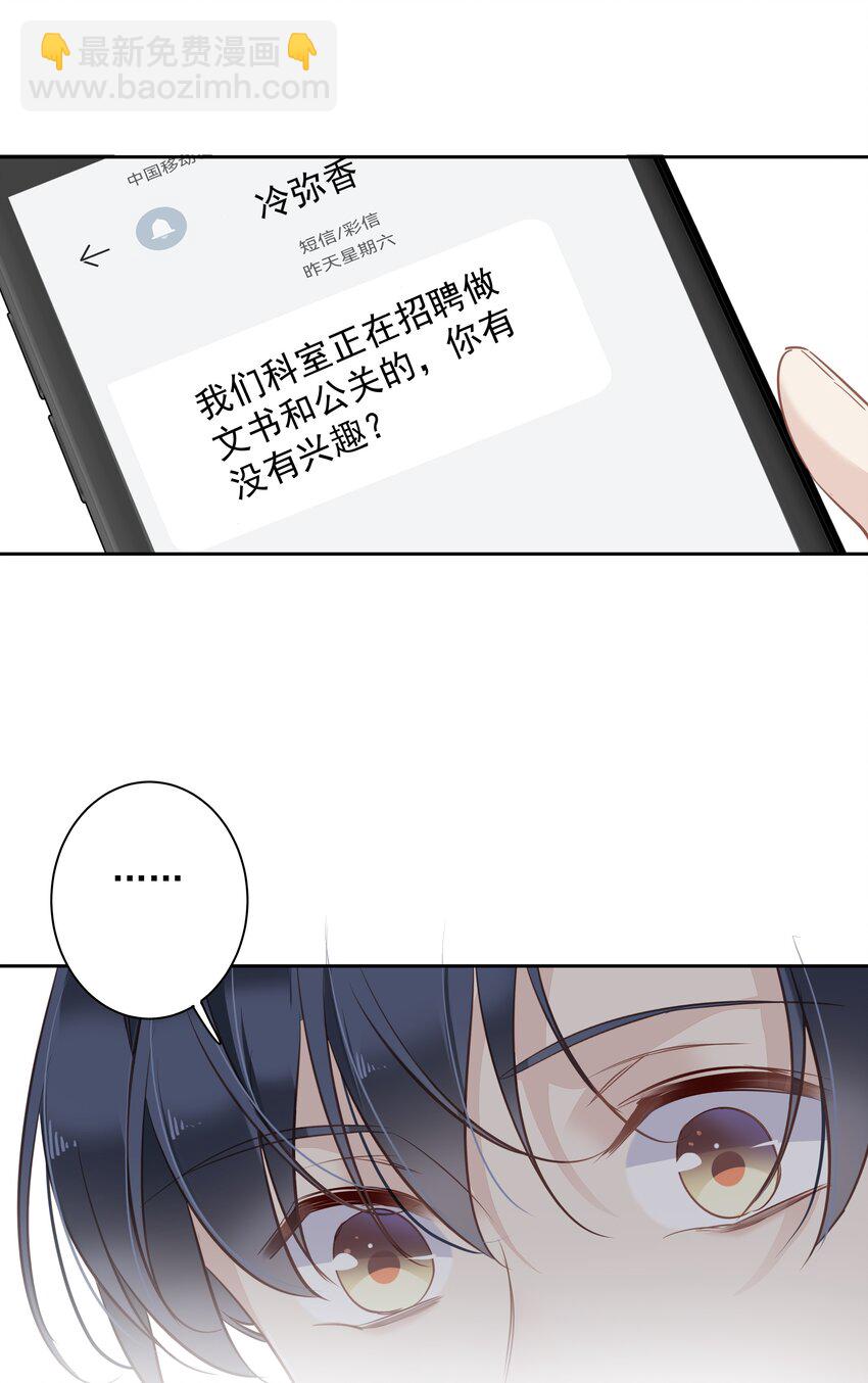 050 离思睿更近了+小番外(1/2)-第49话