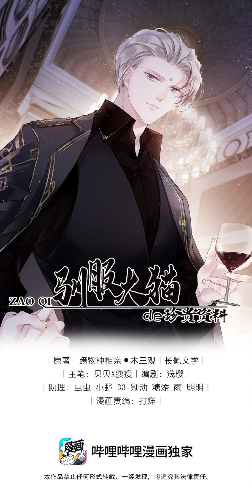054 狂萌！是我阿彪儿（番外）-第53话