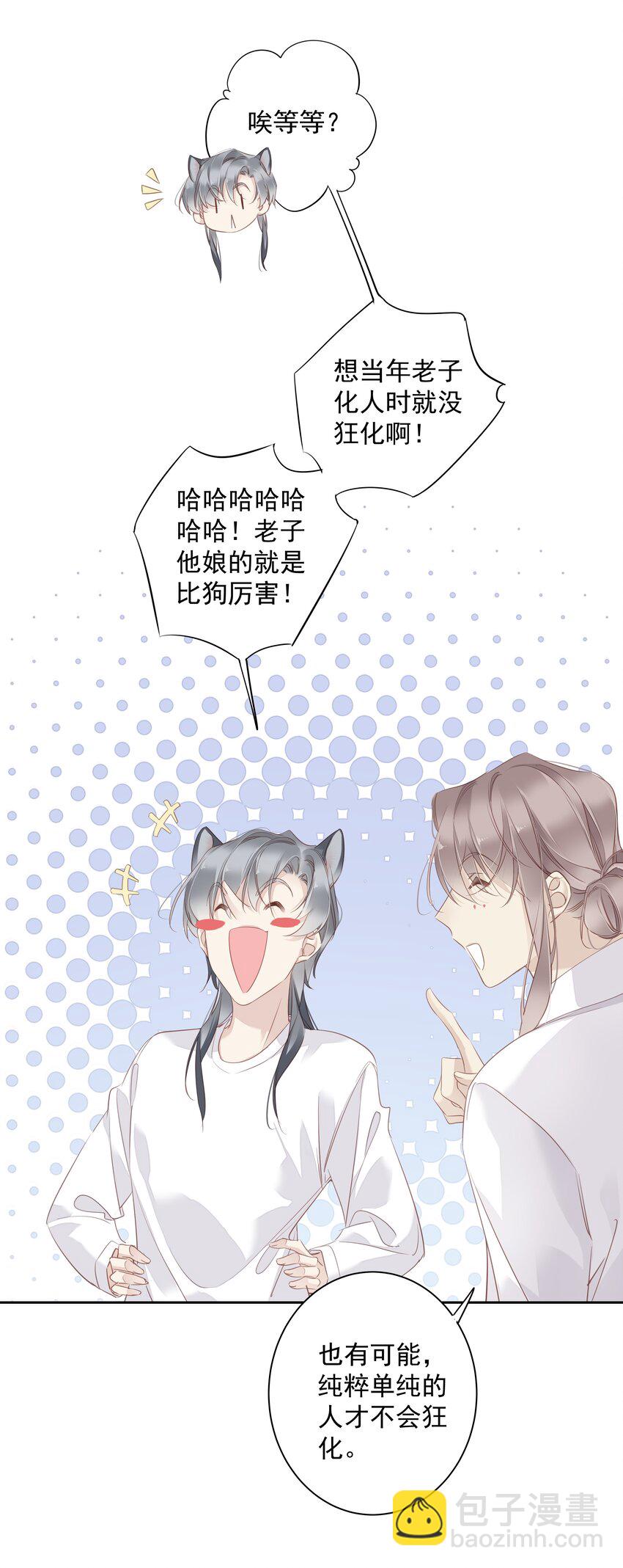 058 黑背也化人了-第57话