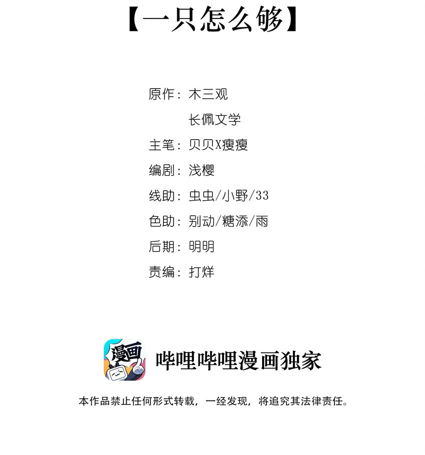 010 一只怎么够-第7话