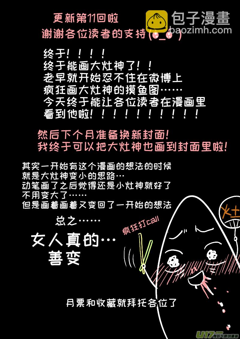 11-第11话