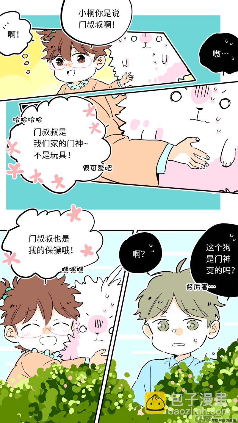 淞海番外-第107话