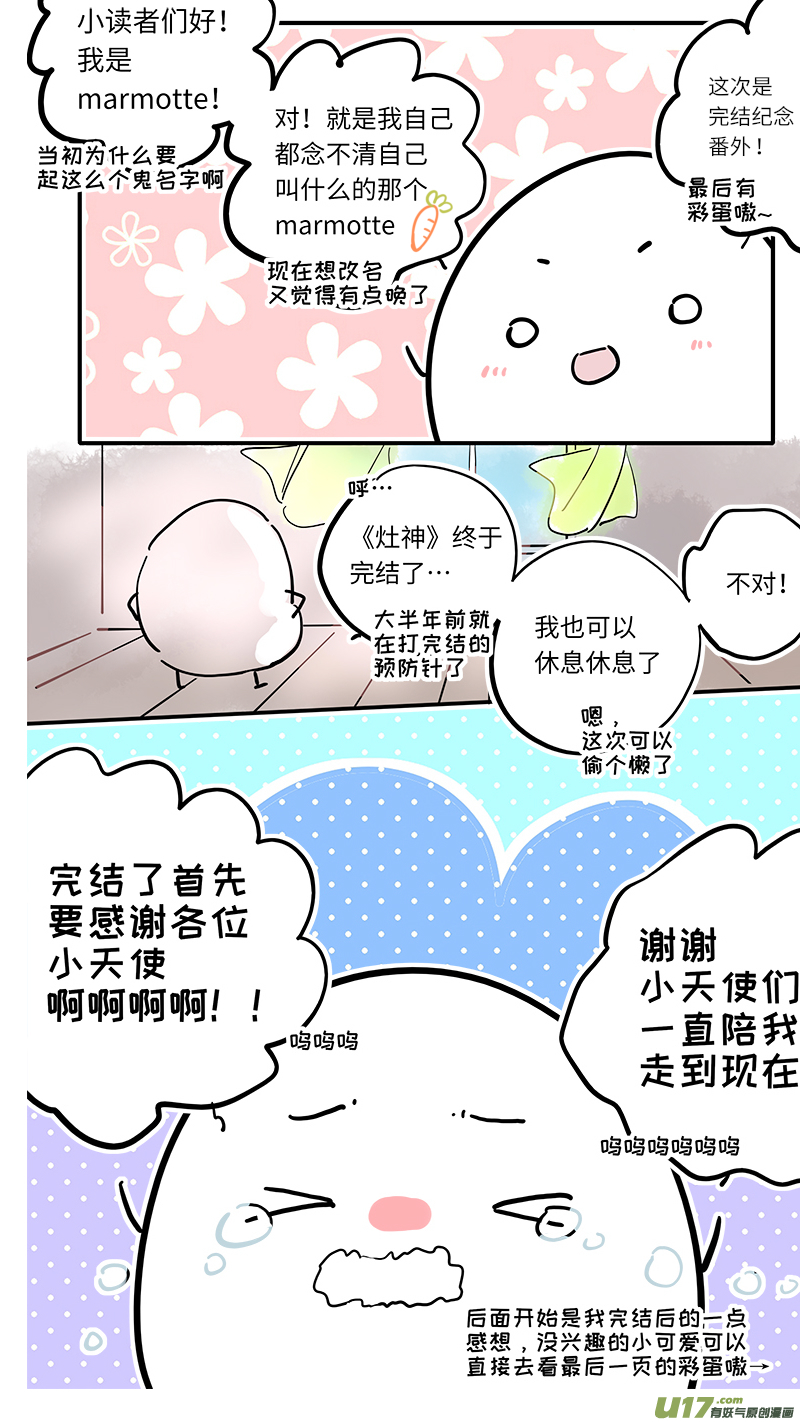 完结纪念番外-第137话