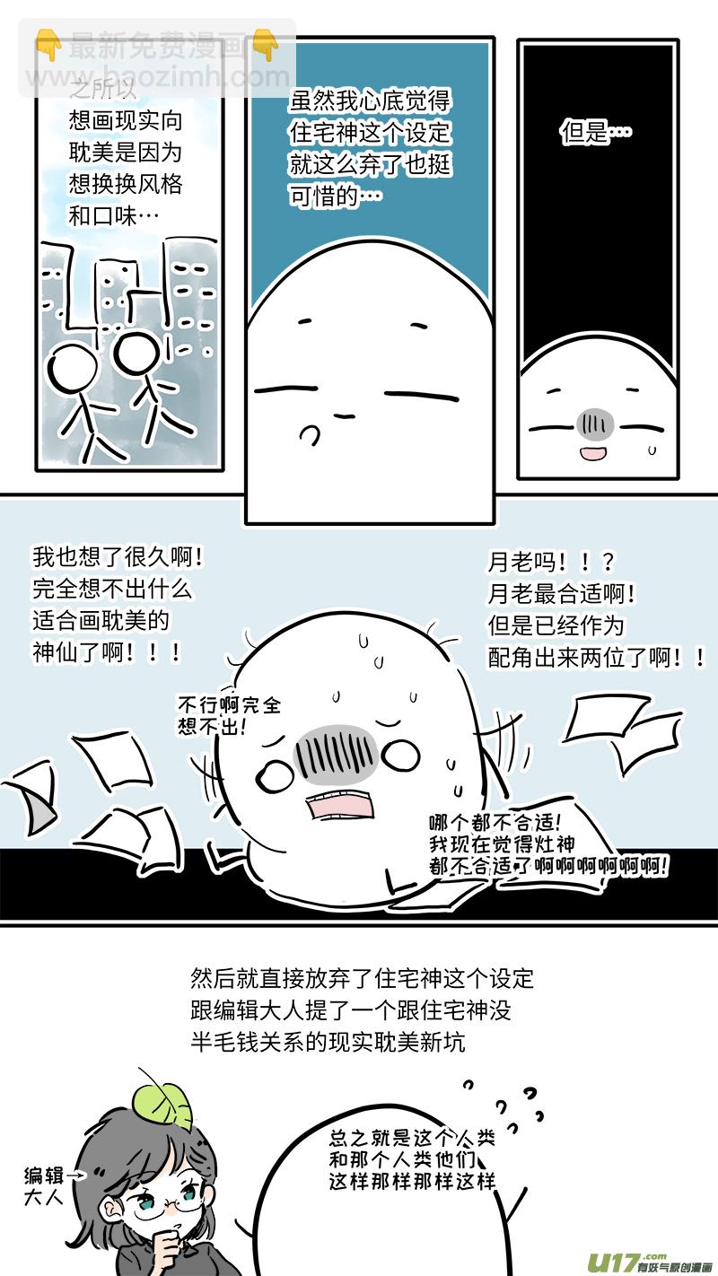 完结纪念番外-第137话