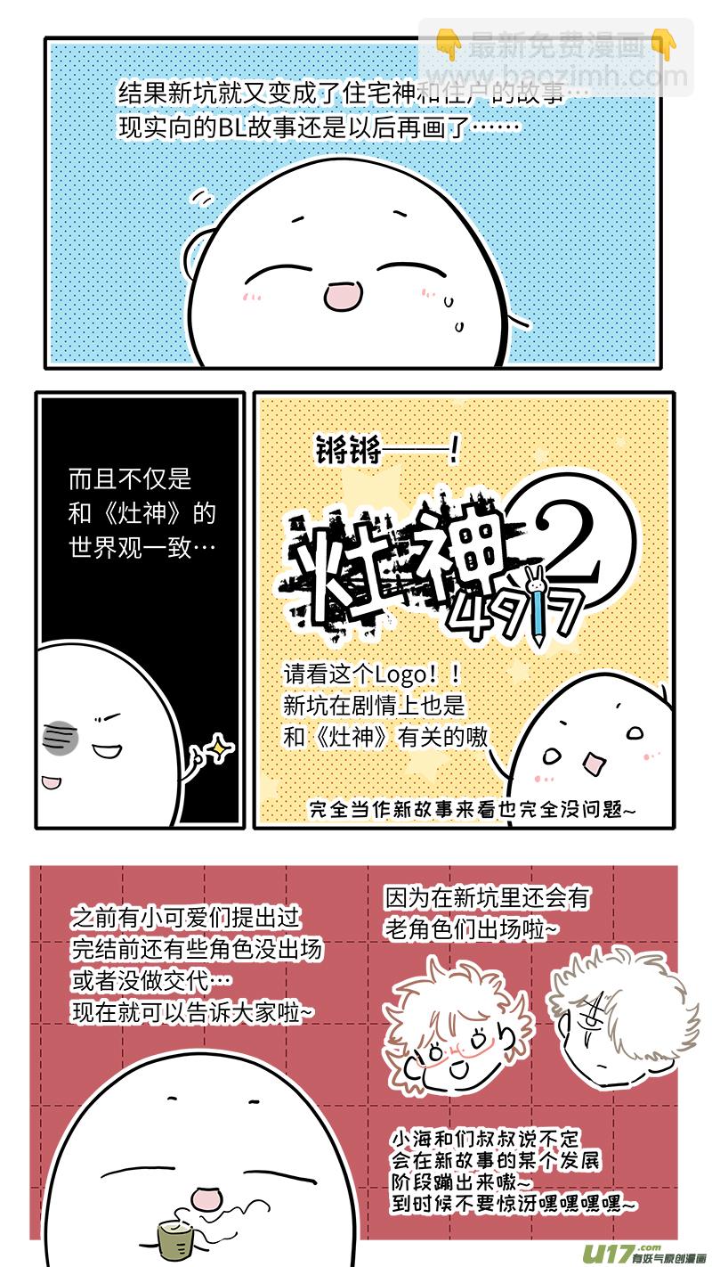 完结纪念番外-第137话