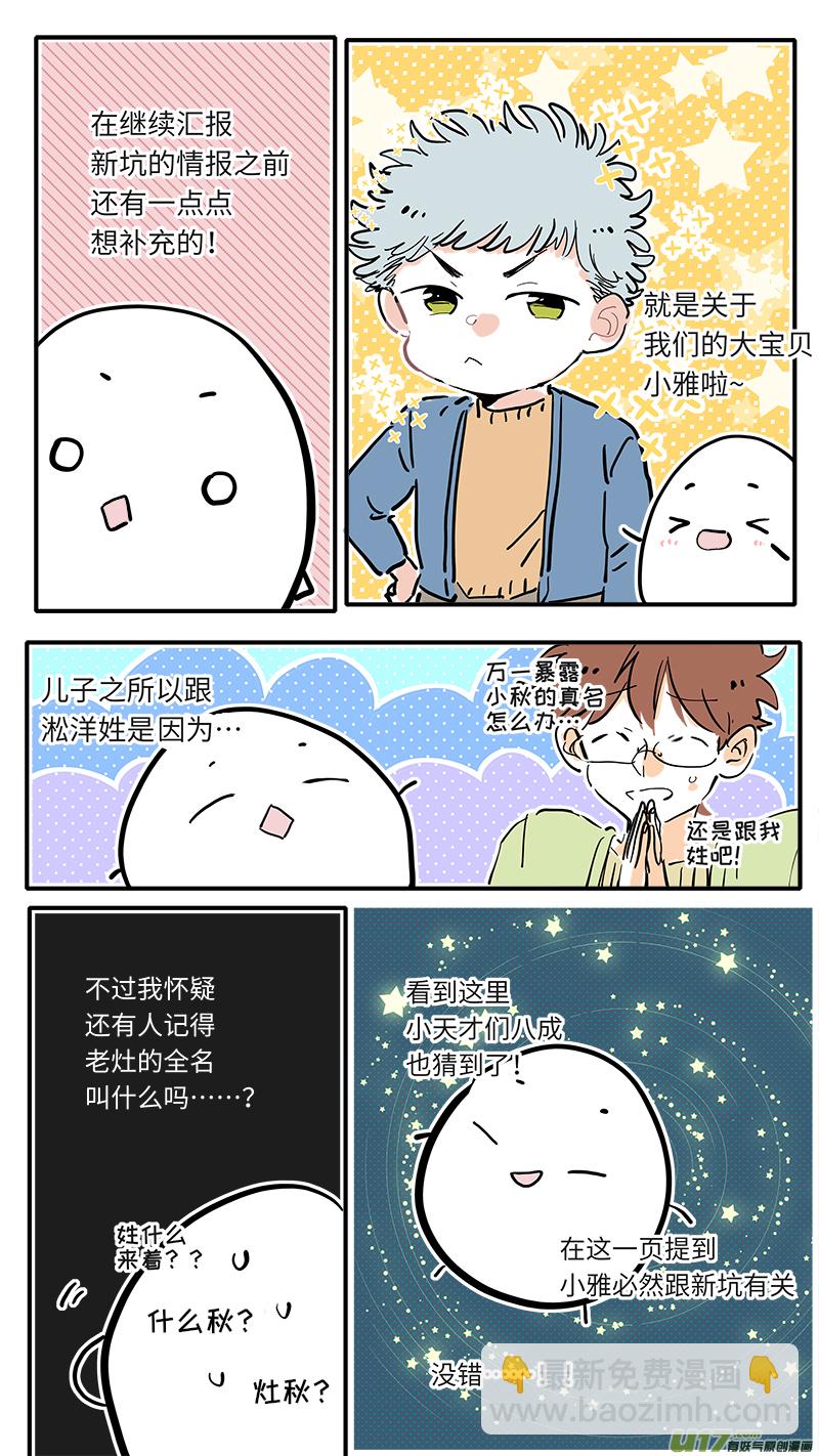 完结纪念番外-第137话