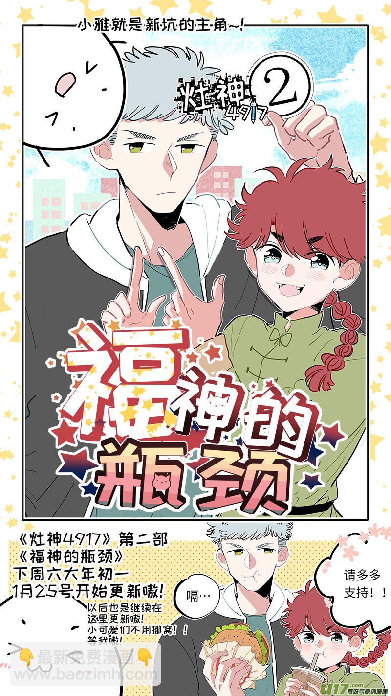 完结纪念番外-第137话